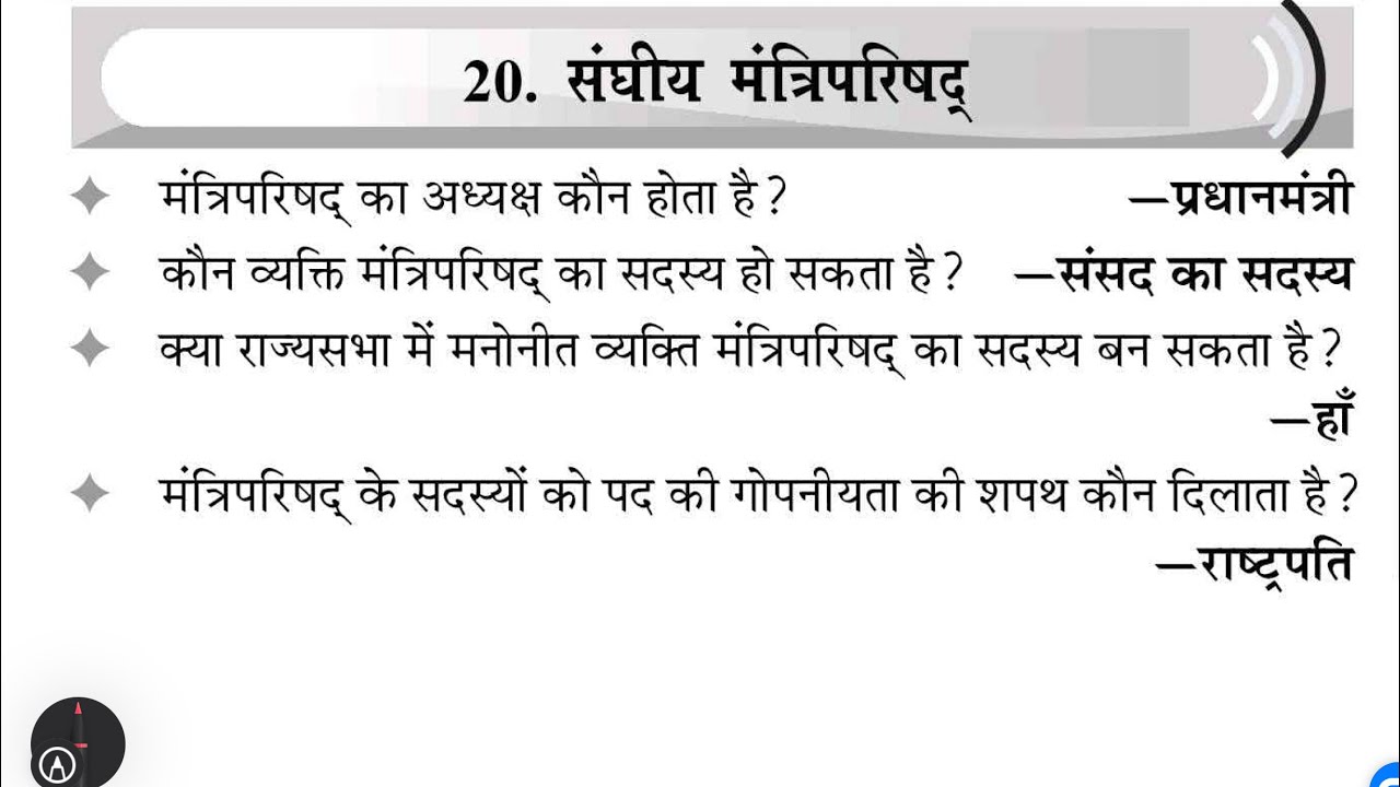 भारतीय संविधान एवं राज्यव्यस्था || संघीय मंत्रिपरिषद  || किरण|NCERT one liner#polity#71thbpsc