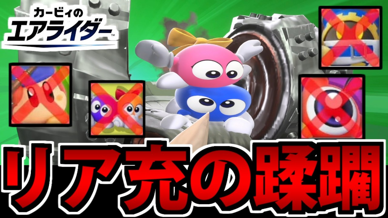 【実況】簡単に無双出来るやべーカップルがいるらしい  伝説のエアライドマシン編 #5【カービィのエアライダー】