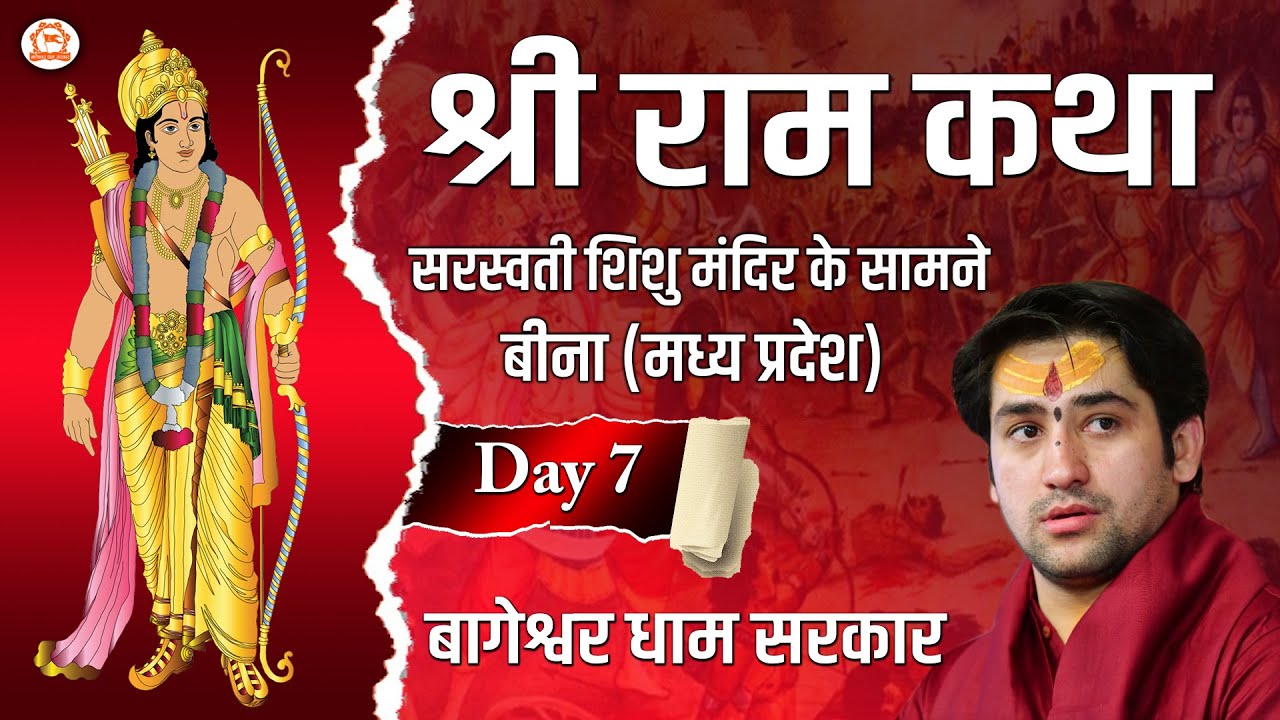 LIVE: Shri Ram Katha | DAY - 7 | Bageshwar Dham Sarkar | Bina (Madhya Pradesh)