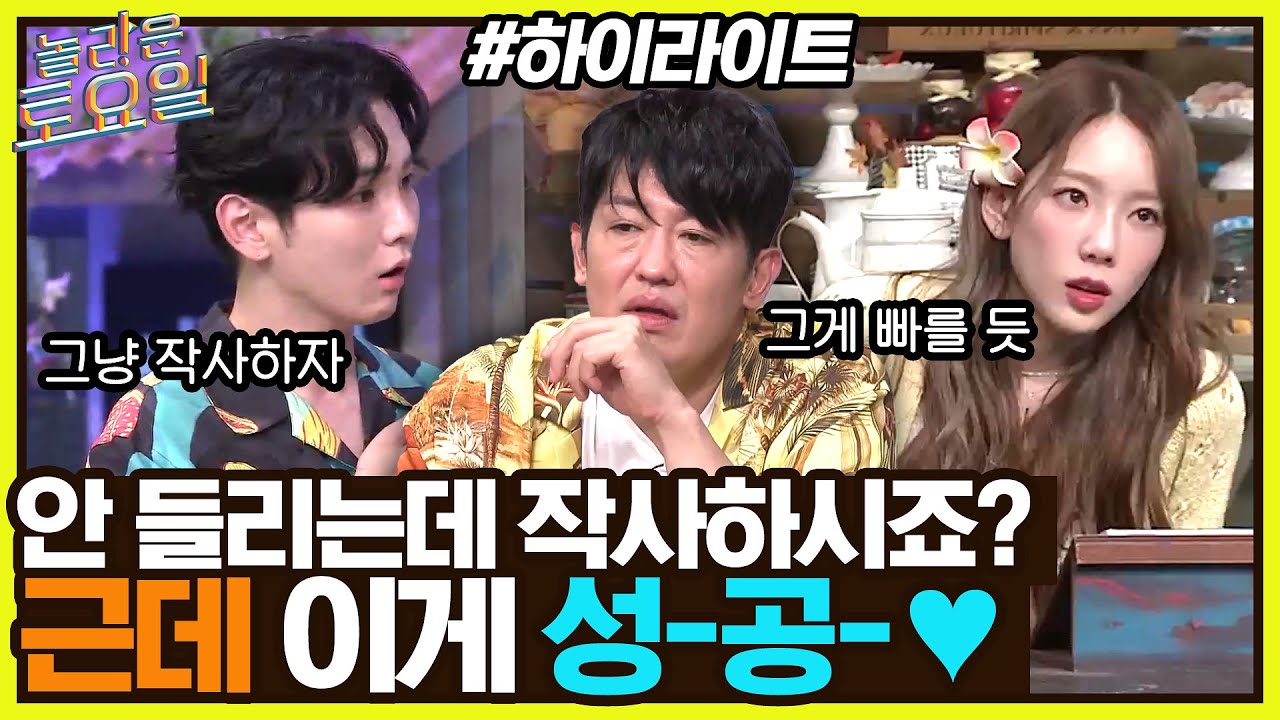 //역대급 받쓰// 응~ 전혀 안 들려~💦 1도 안 들리는 노래 작사해서 맞힌 도레미들💥 #highlight#놀라운토요일 | amazingsaturday EP.222