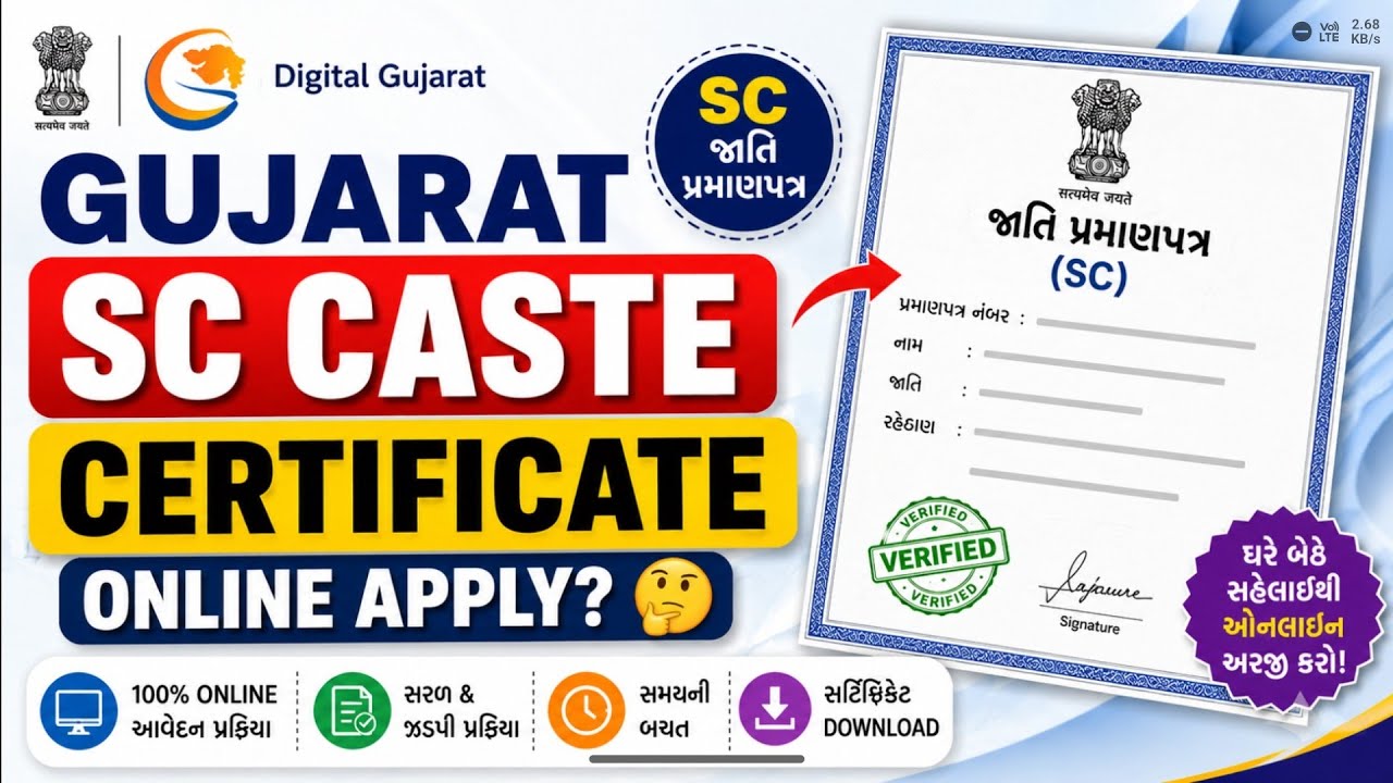 Gujarat sc caste certificate online apply | digital Gujarat schedule caste certificate online apply 