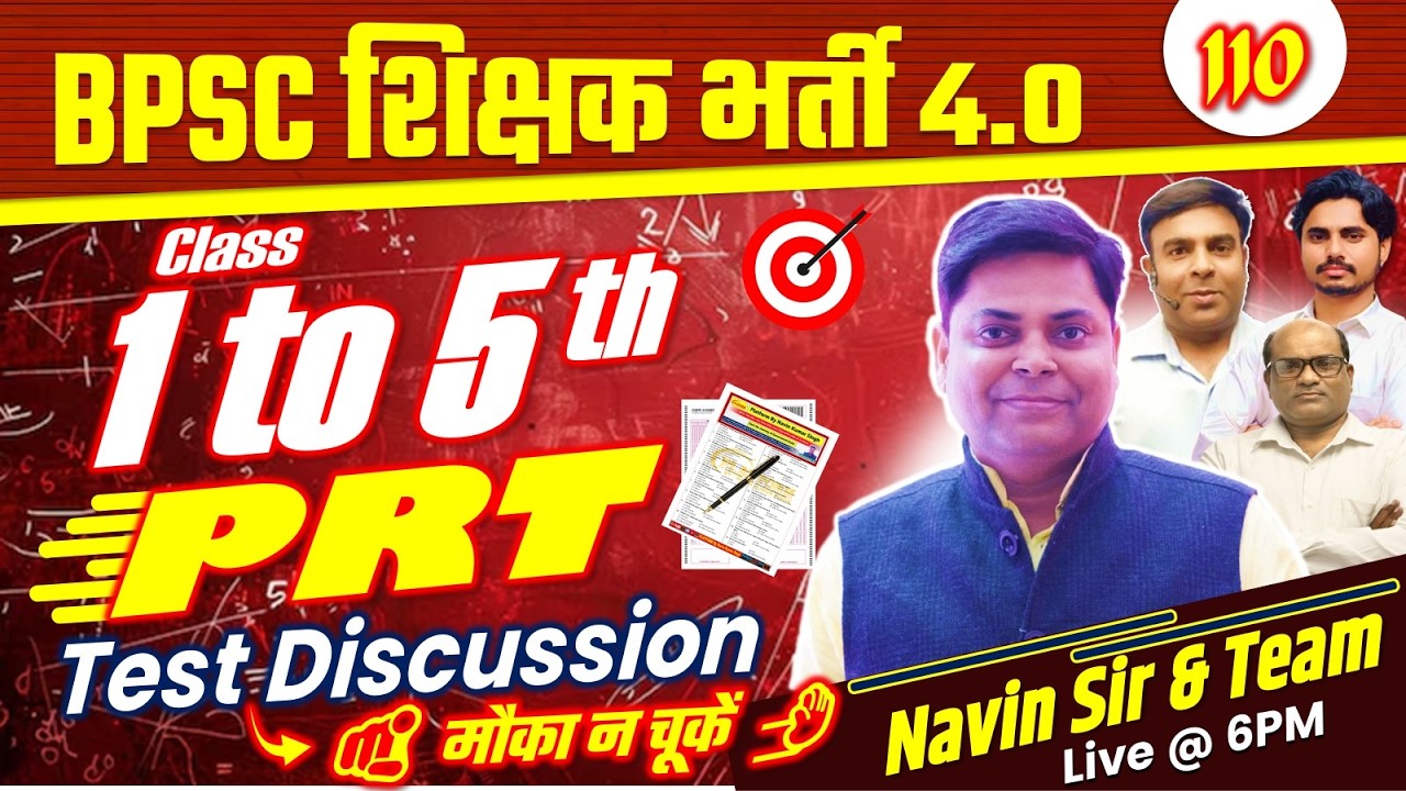 BPSC शिक्षक भर्ती 4.0 | SET-110, PRT (1-5) TEST DISCUSSION | BPSC TRE 4.0 #bpsctre4 #bpsc #examtest