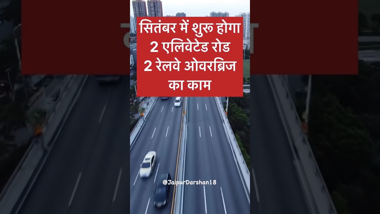 JDA Latest News | Jaipur Mein Naye Railway Overbridges ka Kaam Shuru!