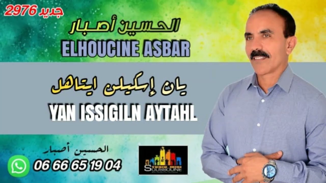 ASBBAR YAN ISIGGUILN AYTAHL 2976 NEW AMAZIGH