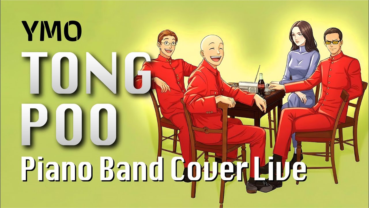 YMO【TONG POO | 東風】ピアノトリオバンド疾走ライブ