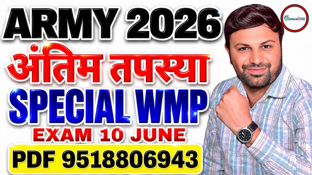 ARMY AGNIVEER EXAM  2026 | ARMY WMP :- ALL SHIFT | Army Agniveer 2026 Bharti #army