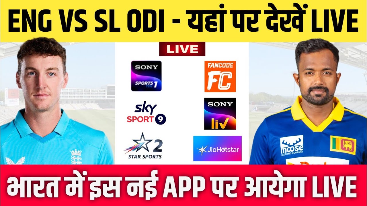 England vs Sri Lanka ODI Series 2026 Live Telecast Channel || ENG vs SL ODI Live Kaise Dekhe
