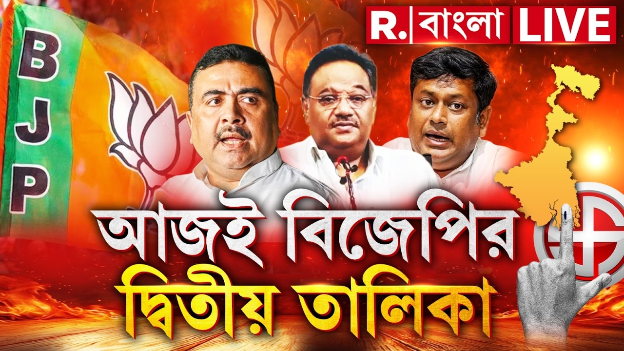 Fatak News LIVE | ফটাক নিউজ | Bengali News | West Bengal News | R Bangla LIVE | Breaking News LIVE