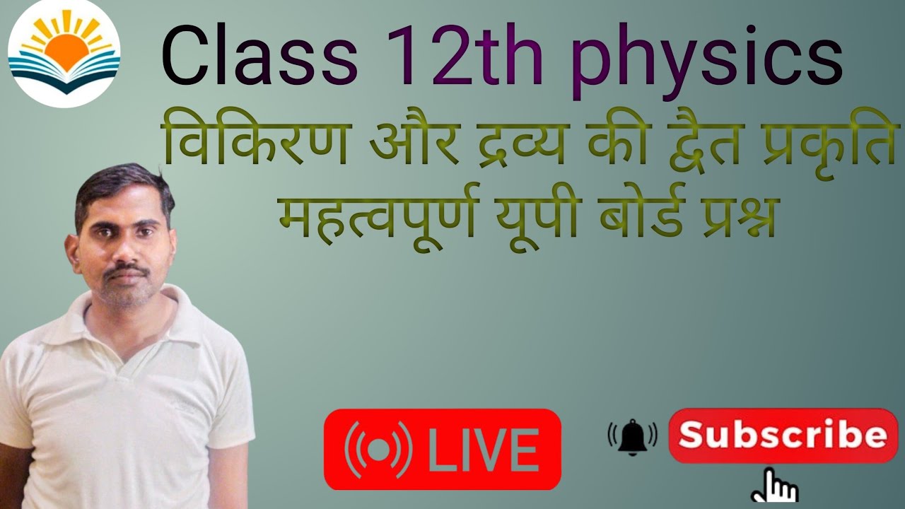 12th standard physics Imp numerical 🔥|कक्षा 12 भौतिक विज्ञान महत्वपूर्ण प्रश्न 🔥|UP BOARD