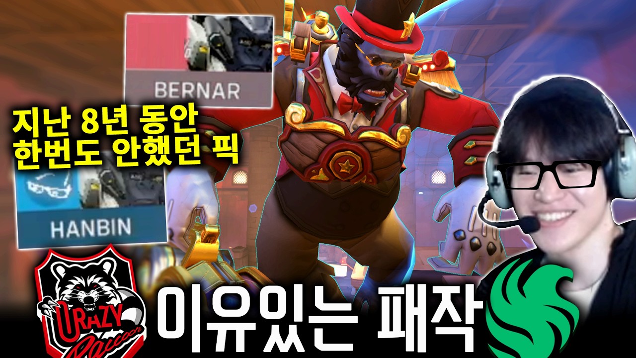 두 최강팀이 정규시즌 2위, 3위를 일부러(?) 한 이유..ㅣOWCS 2025 ASIA 1