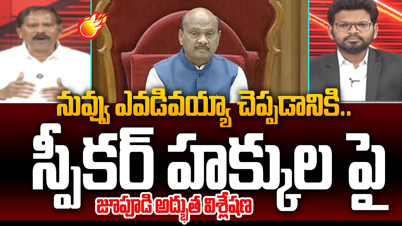 YSRCP Jupudi Prabhakar Fantastic Analysis On Speaker Rights in Assembly | Power Debate With BN