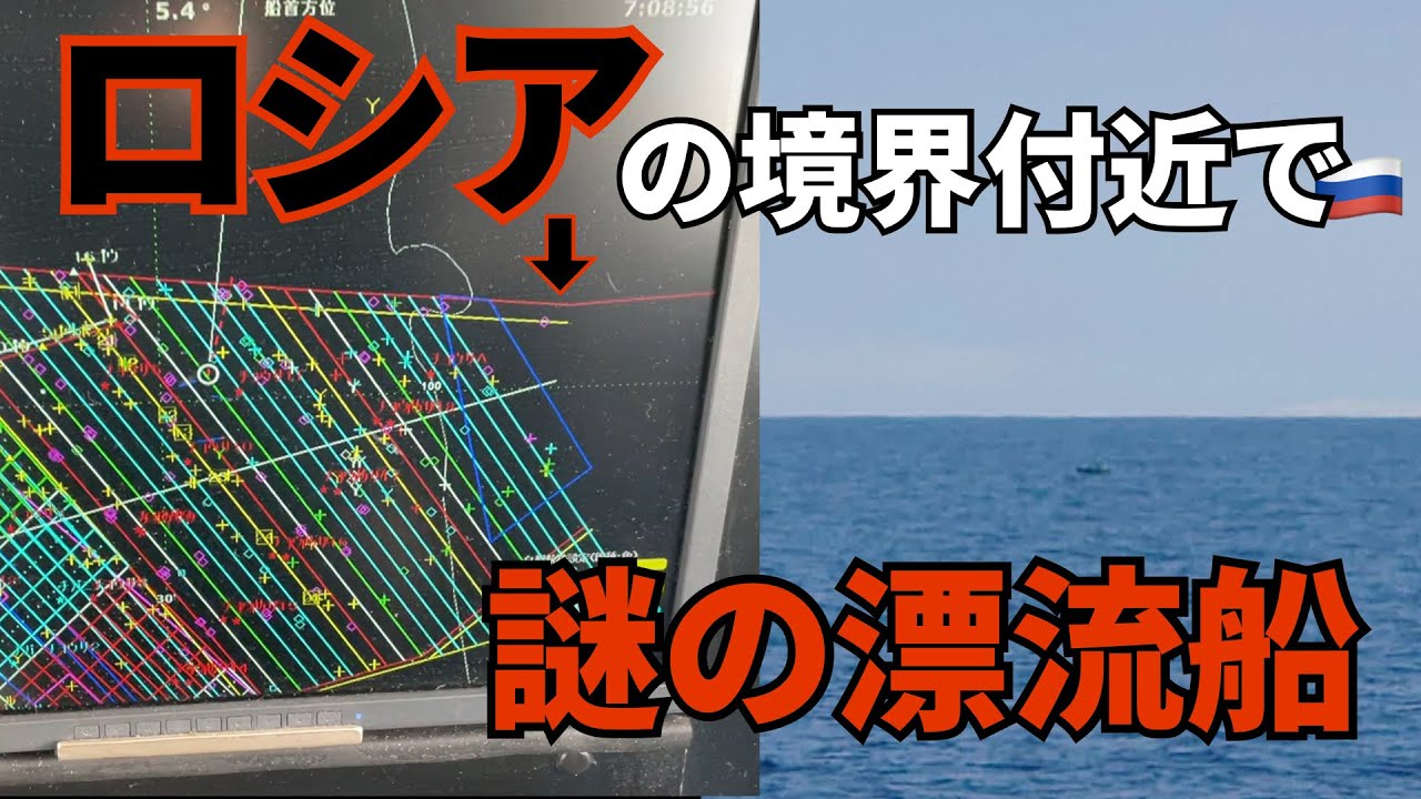 違法漁具の調査に行ったらまさかの…【THE毛蟹  シーズン3】