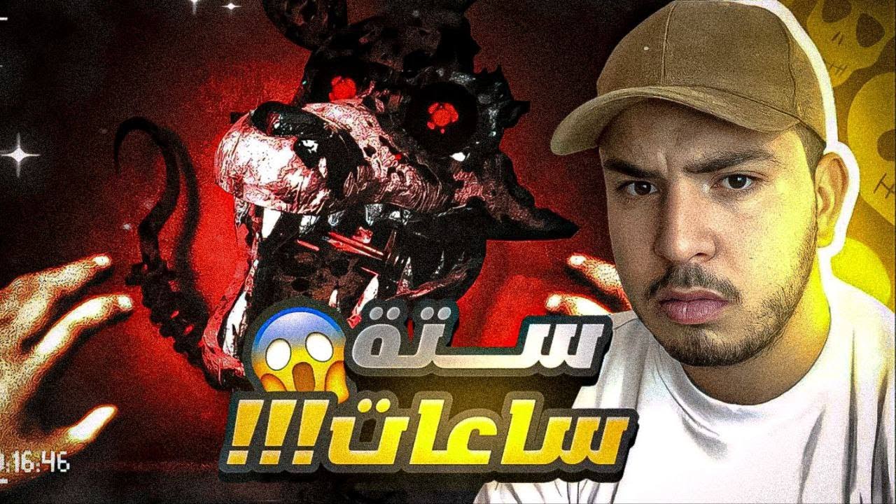 The Joy Of Creation Remake | أكثر مرحلة عانيت معها