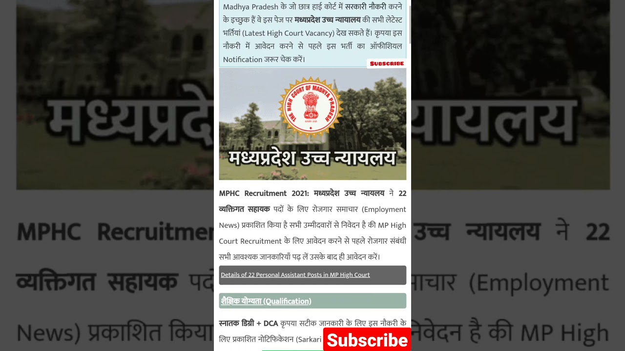 M.P. High court PA vacancy 2021 ✓ 22  personal assistant in High court ✓State government job