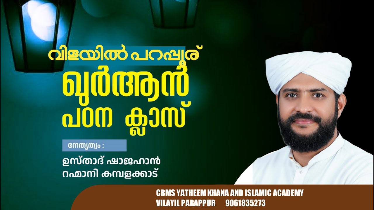 CBMS Live- shajahan rahmani ustad -vilayil parappur class inn