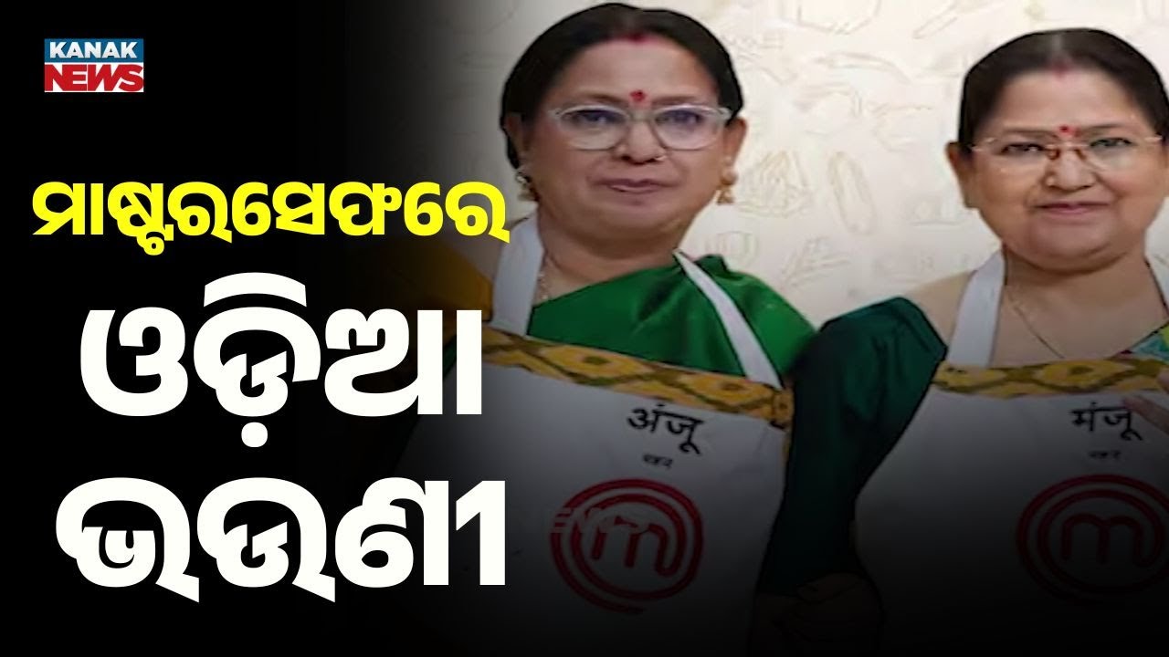 Odia Sisters Anju & Manju Shines on Sony TV’s MasterChef India