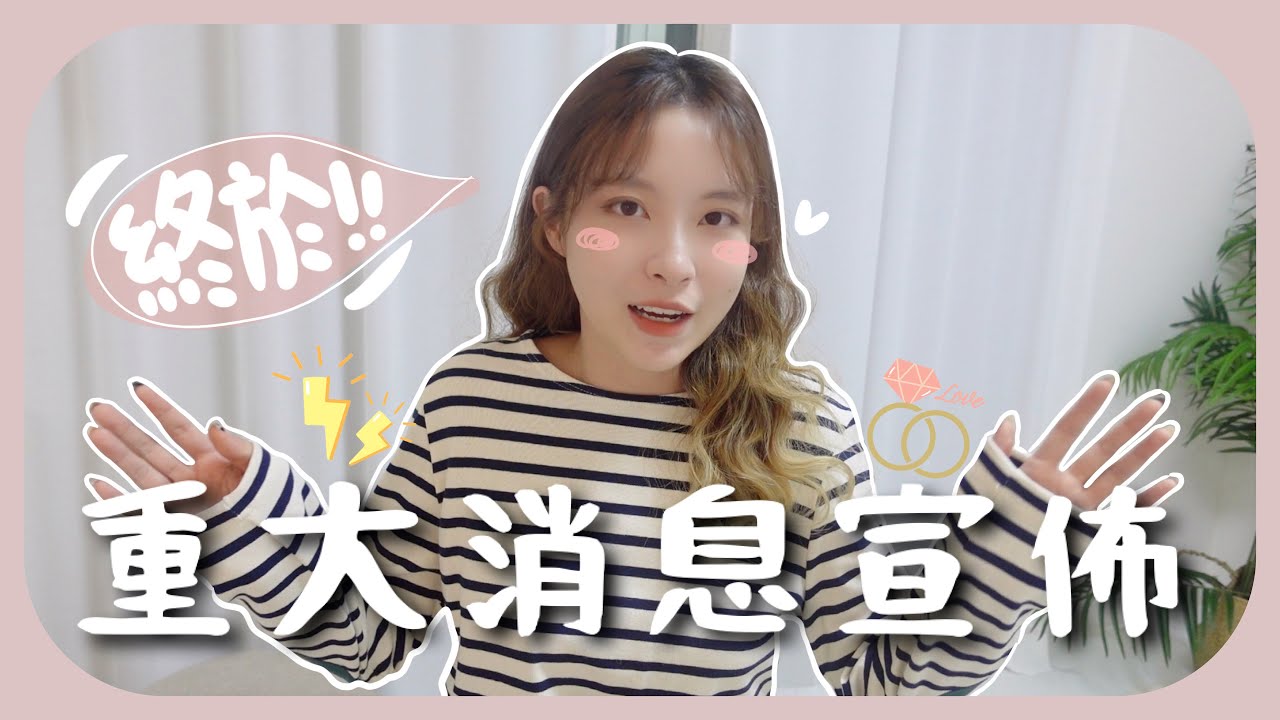 我們要註冊結婚了|南叔是如何求婚的？