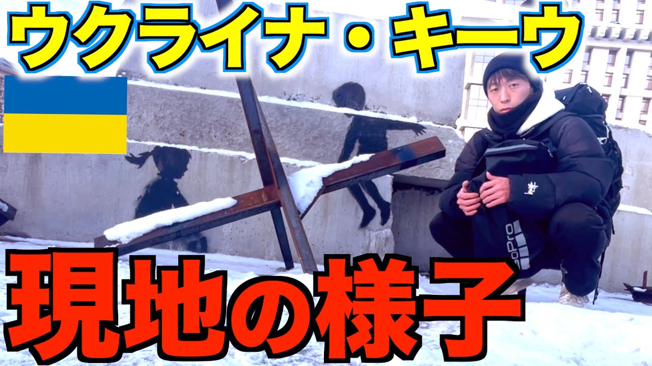 【ウクライナ】