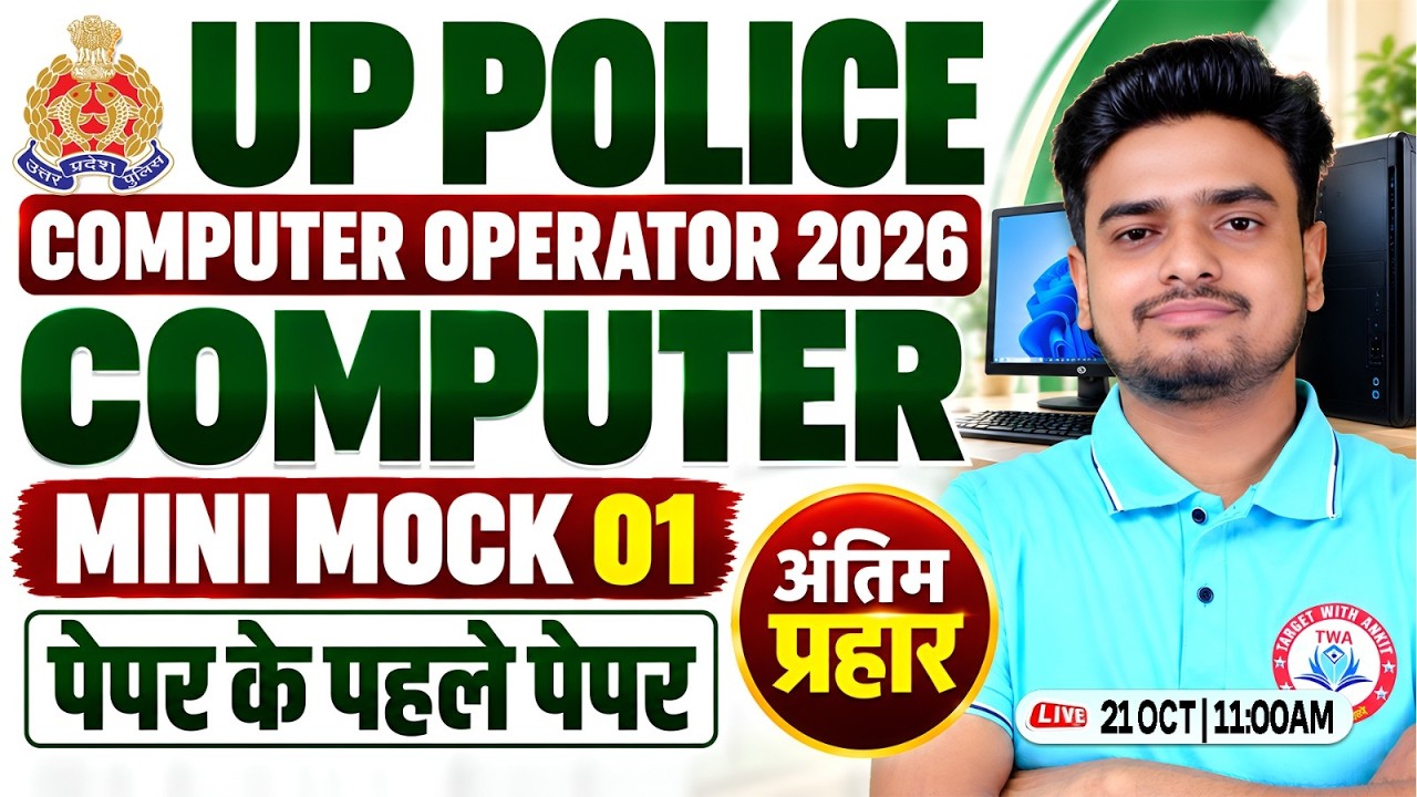 UP Police Computer Operator 2026 | Computer | Mini Mock 1 | Practice Class |Most Important Questions