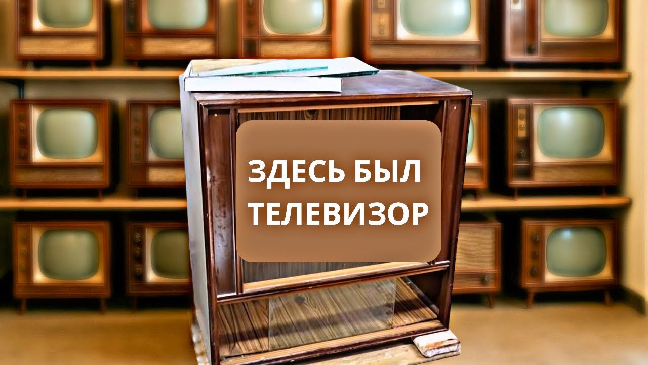 Старая ТВ тумба превращается в уникальный предмет