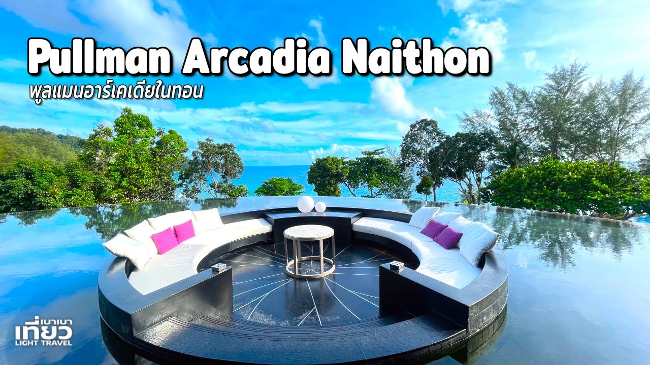 เที่ยวภูเก็ต ที่พักสวยบนเขา อาหารอร่อยมาก | เที่ยวเบาเบา