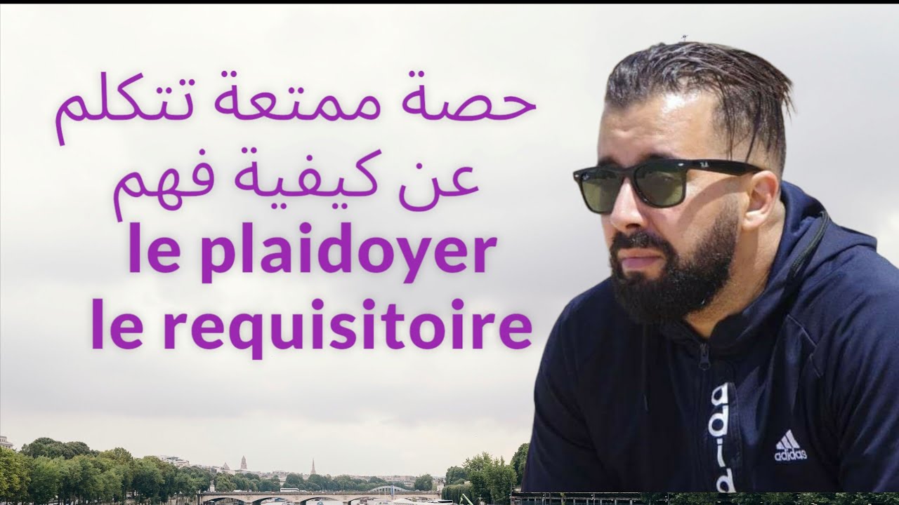 Le plaidoyer et le requisitoire 2as