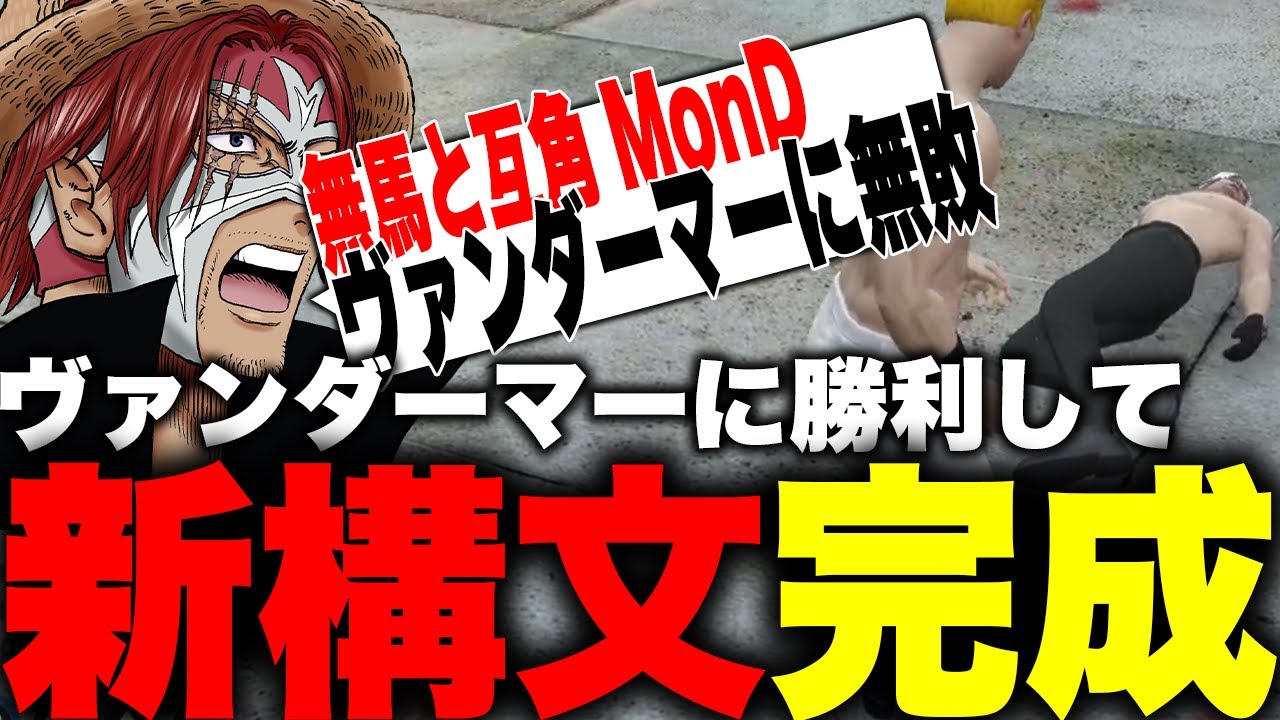 【ストグラ】シャンクズ殴り合い構文に新たな人物が追記される【ファン太】