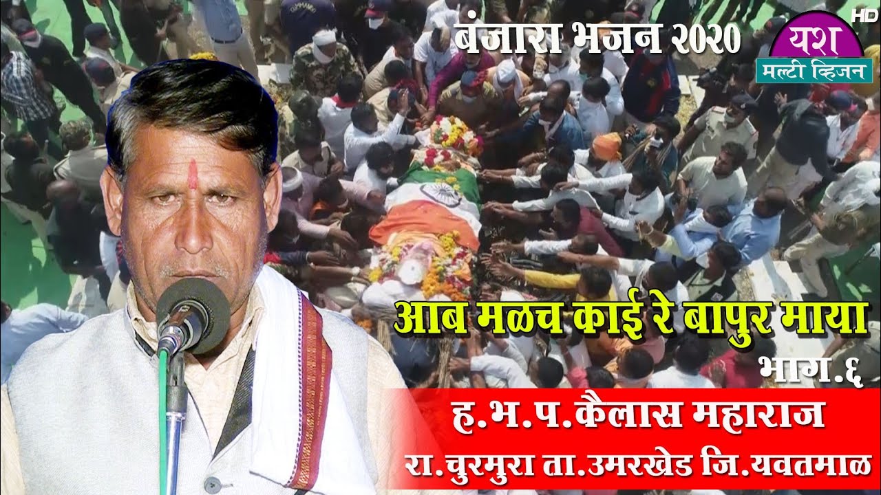 Kelas Maharaj Chumura || कैलास महाराज चुरमुरा || banjara bhajan 2020 || kelas maharaj