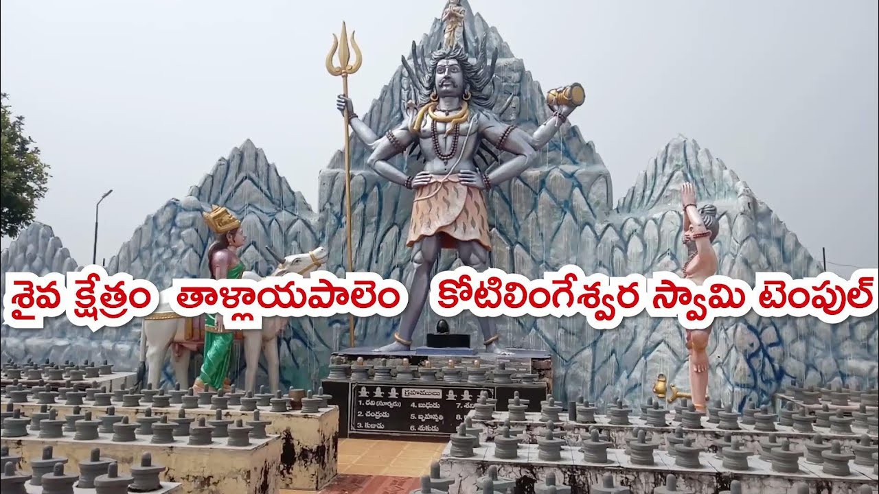 Sri Kotilingala Kshetram | Tallayapalem | Guntur |కోటిలింగాల దర్శనం||కోటి లింగేశ్వర స్వామి టెంపుల్||