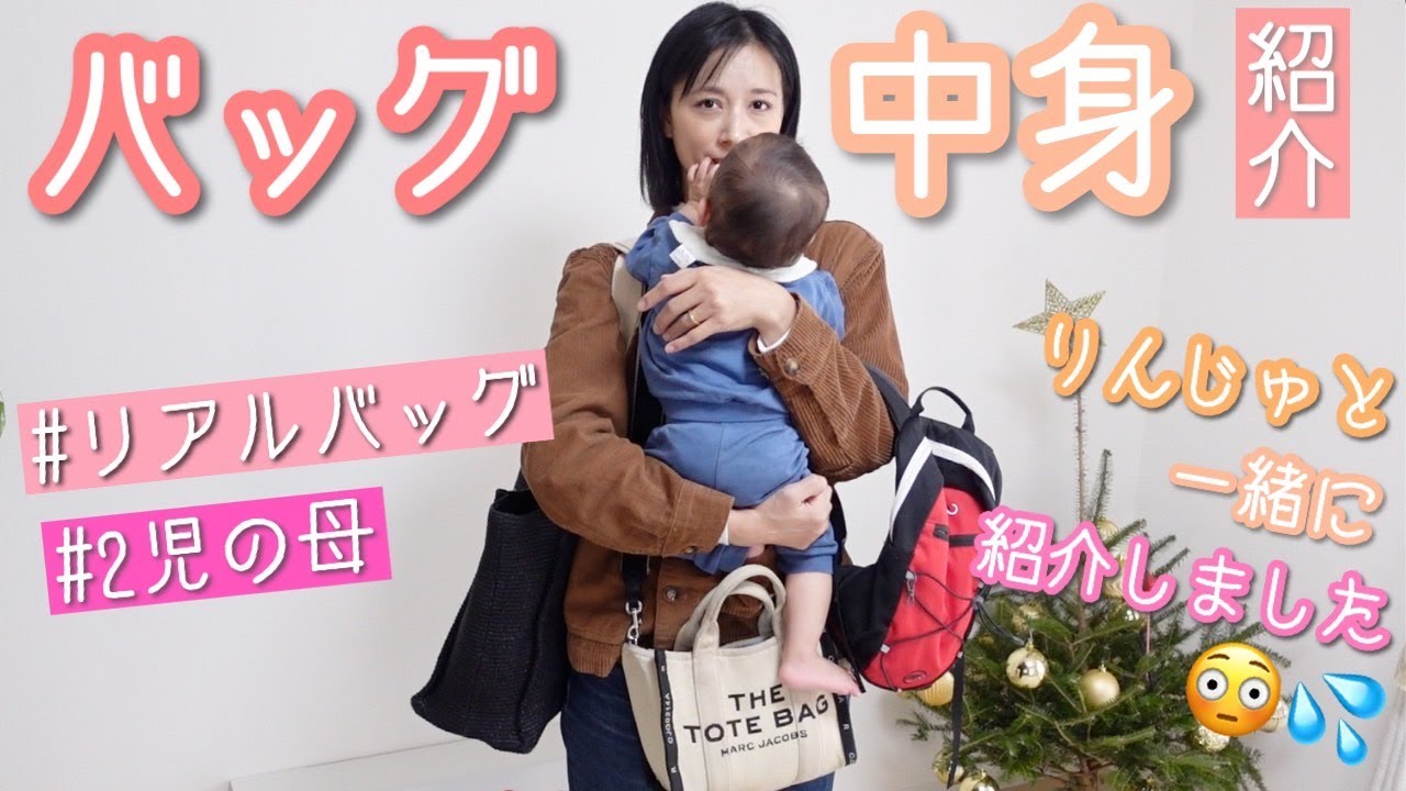 【2児ママ】最新マザーズバッグの中身【with次男】