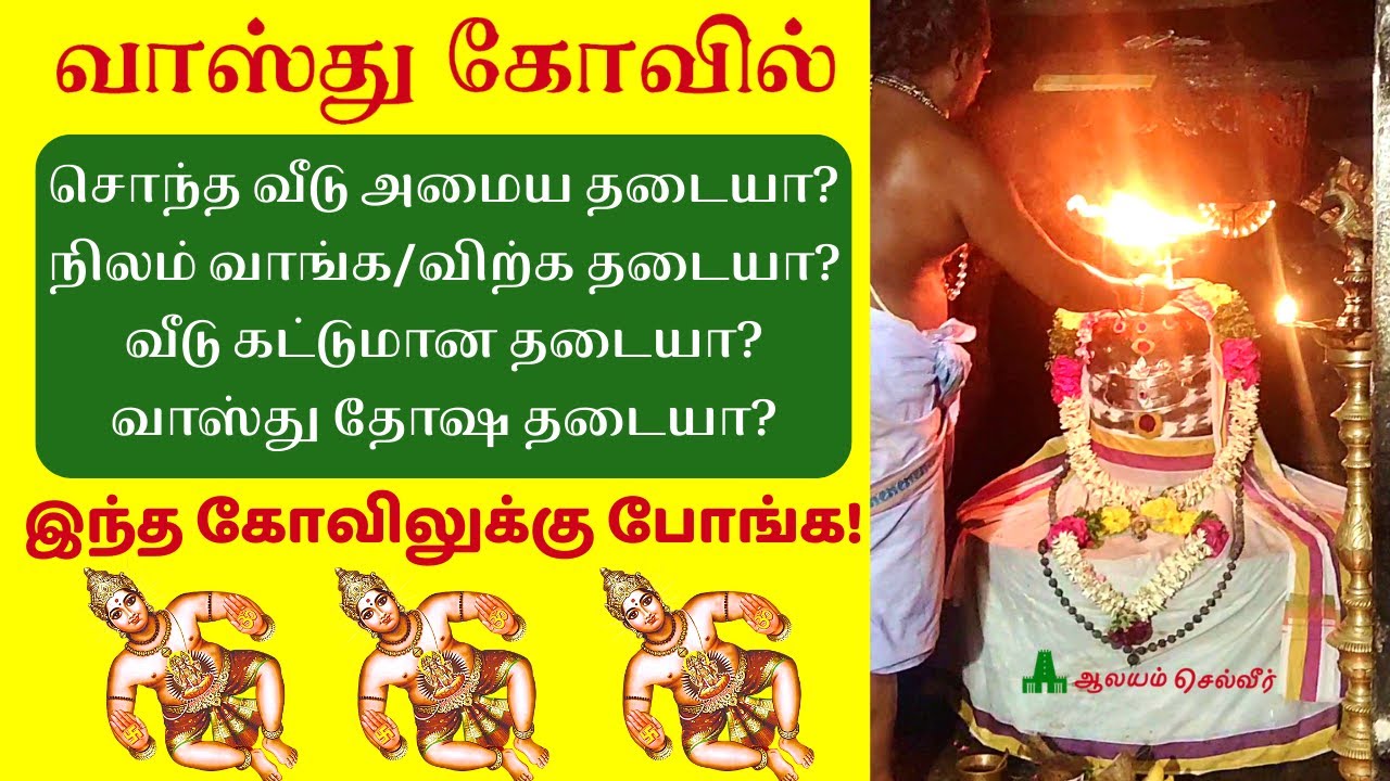 பூமிநாதர் கோயில் செவலூர் வாஸ்து கோவில் Sevalur Boominathar Temple Vasthu Temple Bhoominathar Sevalur