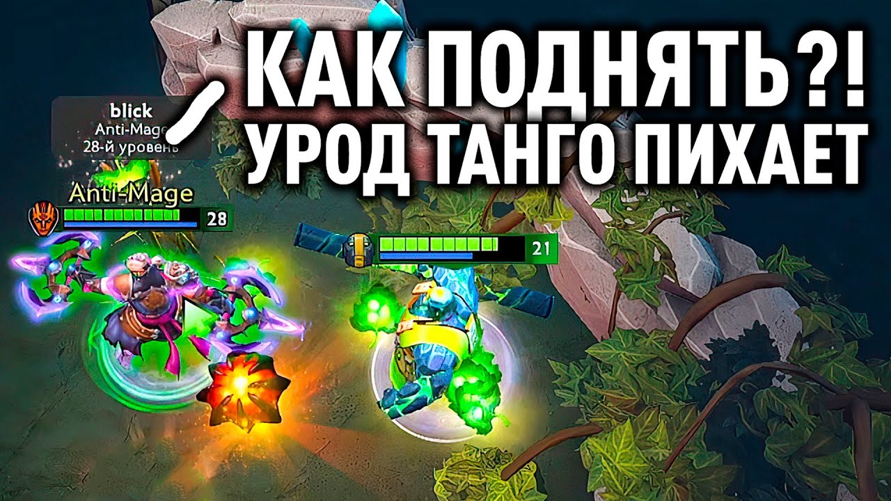 МЕШАЮ ЗАБИРАТЬ АЕГУ! Дота 2