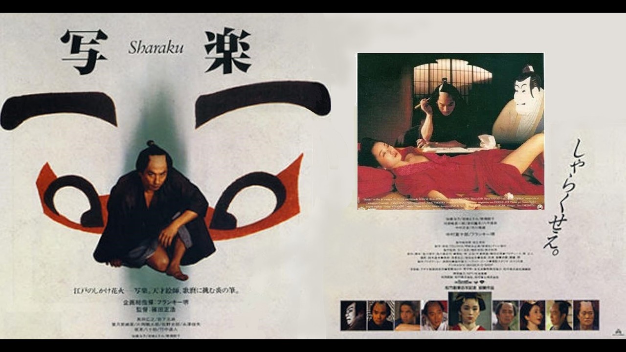 写楽  (1995)