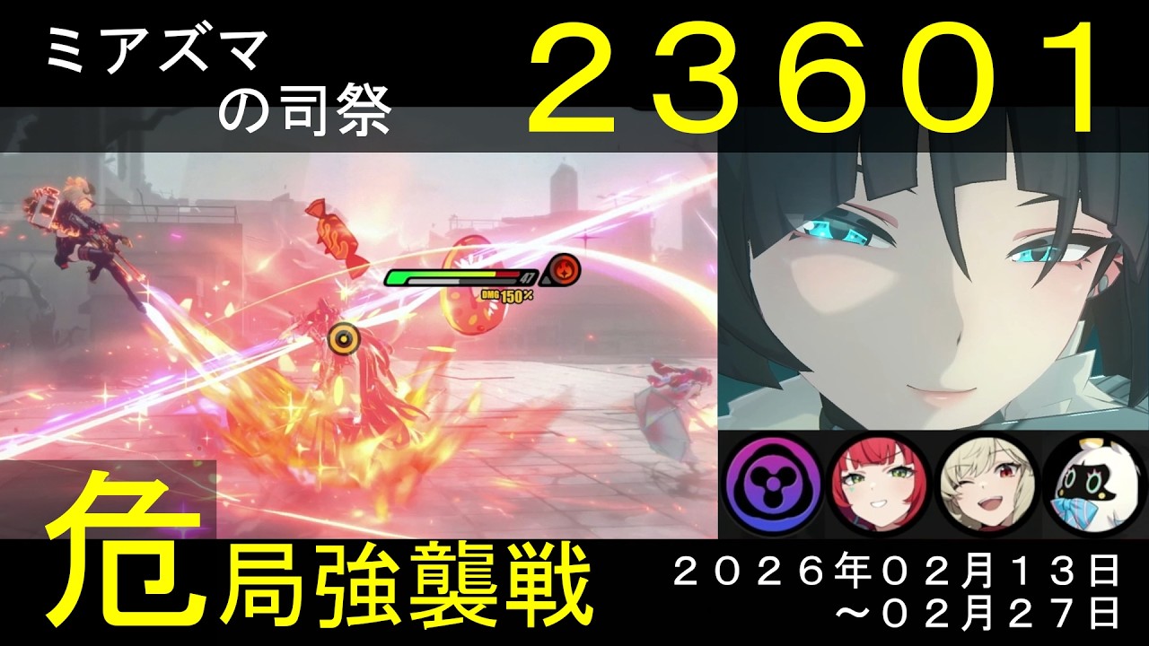 【危局強襲戦】ジェーン／浮波柚葉／バーニス(STR4)で『ミアズマの司祭』【スコア：23601】(危局強襲戦：2/13-2/27)★３クリア