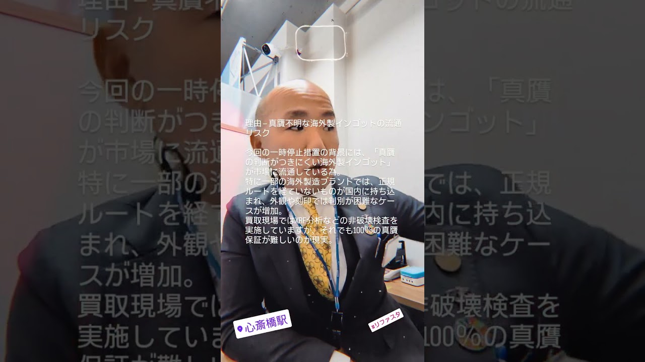 理由 ― 真贋不明な海外製インゴットの流通リスク