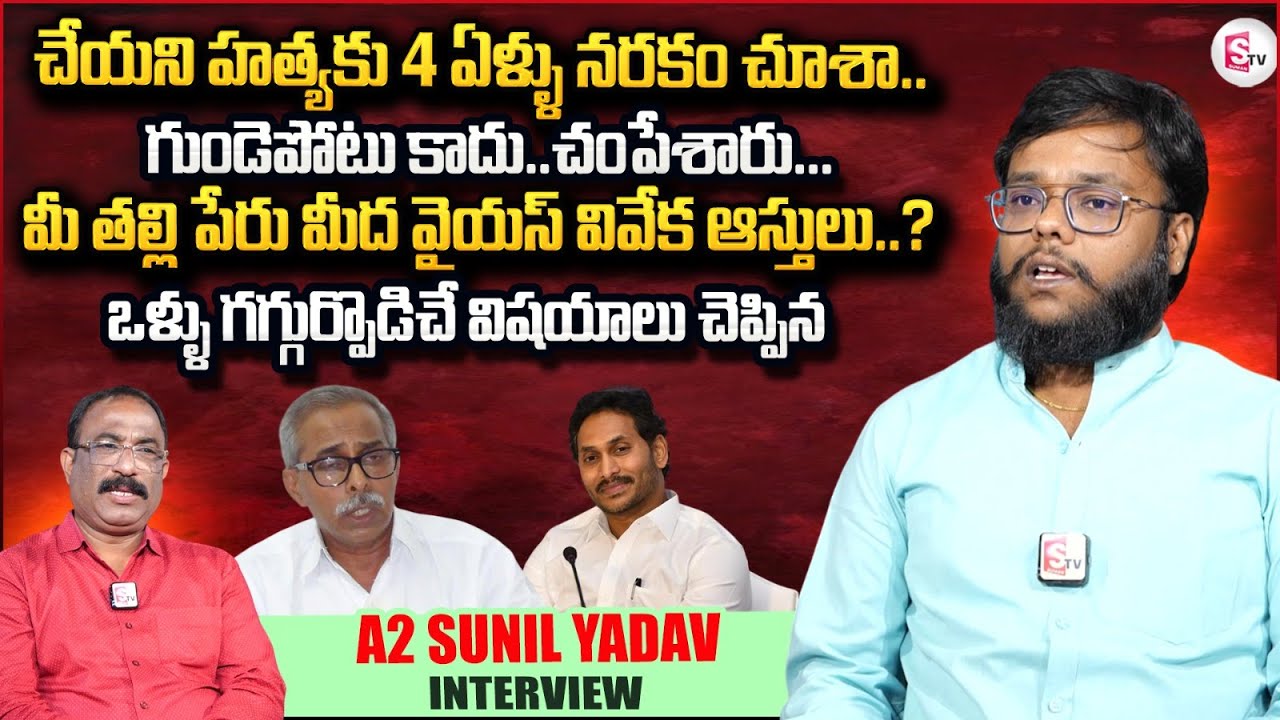 Vivekananda Reddy Case A2 Sunil Yadav Sensational Interview | YS Jagan | Nagaraju Interviews