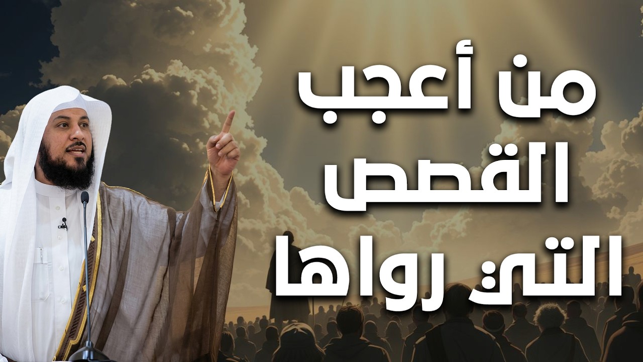 من أعجب ما رواه الشيخ محمد العريفي.لن تصدّق ماذا حدث.قصة واقعية لا تُنسى