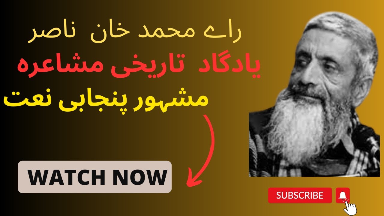 Siftaan Tu Aey Gal Agaan Di - Punjabi Naat | Rai Muhammad Khan Nasir
