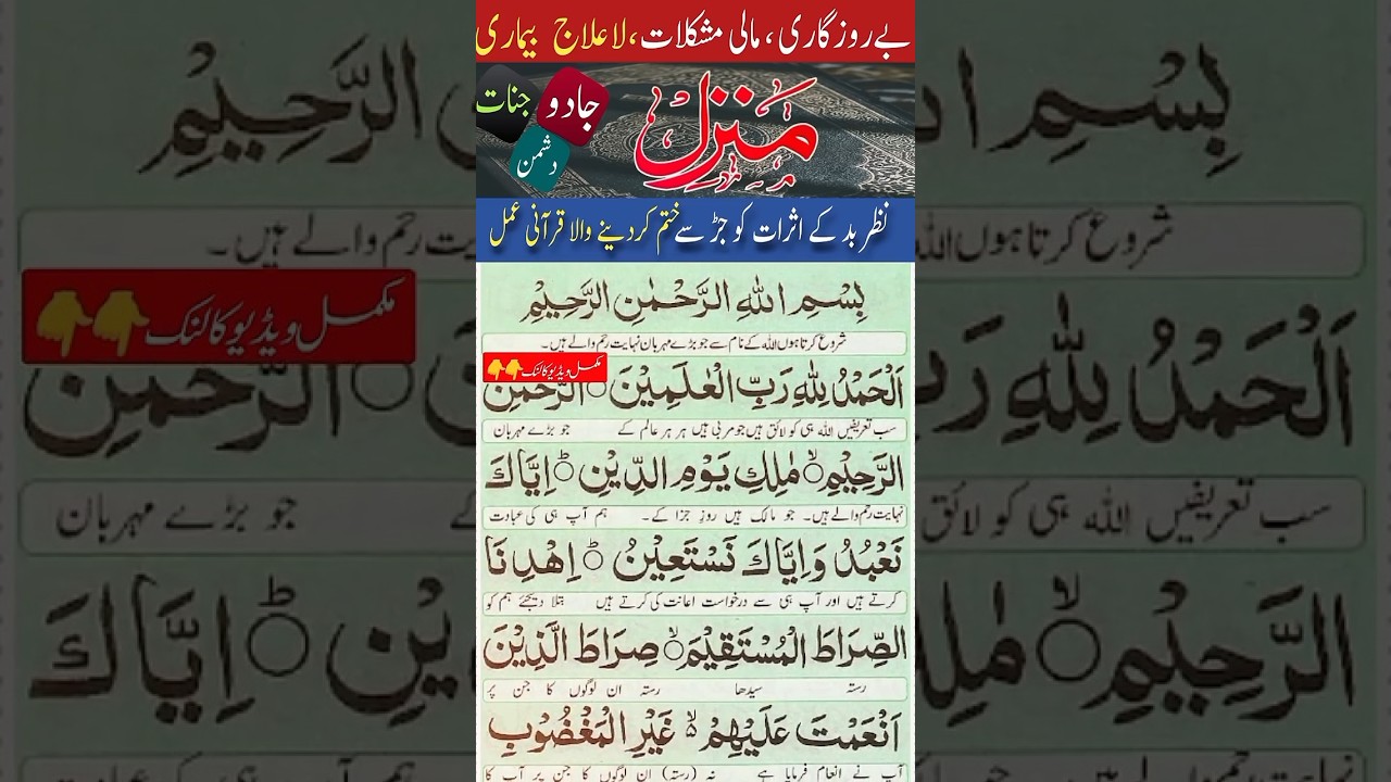 Manzil Full | منزل دعا | Beautiful Recitation | The Most Popular Of Manzil Dua #manzil