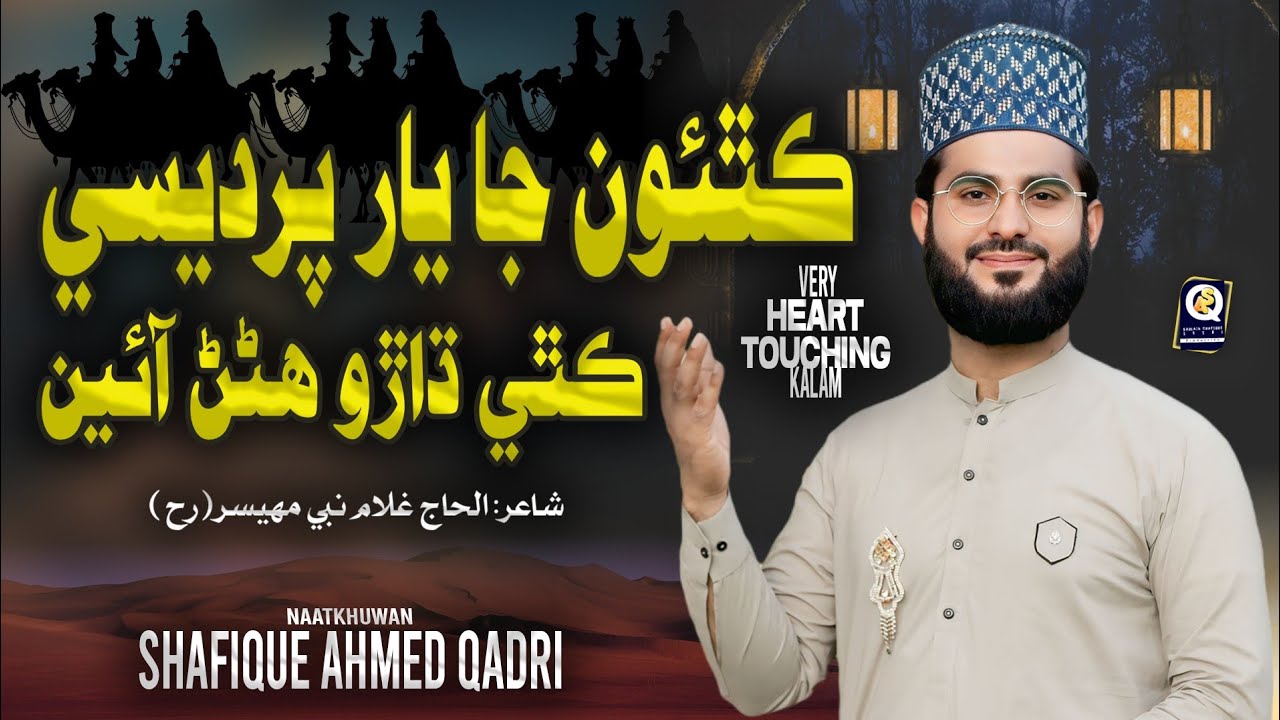 Kithao Ja Yar Pardesi _ Shafique Ahmed Qadri _ Latest Sindhi Naat 2025