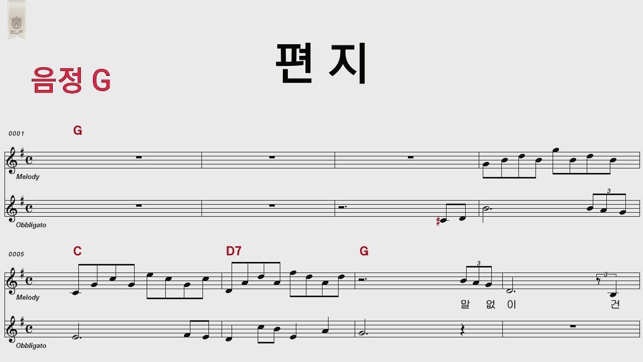 편지 음정G /통기타 카포 악보영상