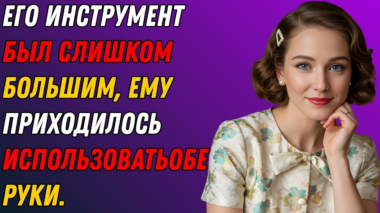 Оказалось, что мне придётся задействовать обе руки, чтобы с этим справиться | Настоящая история