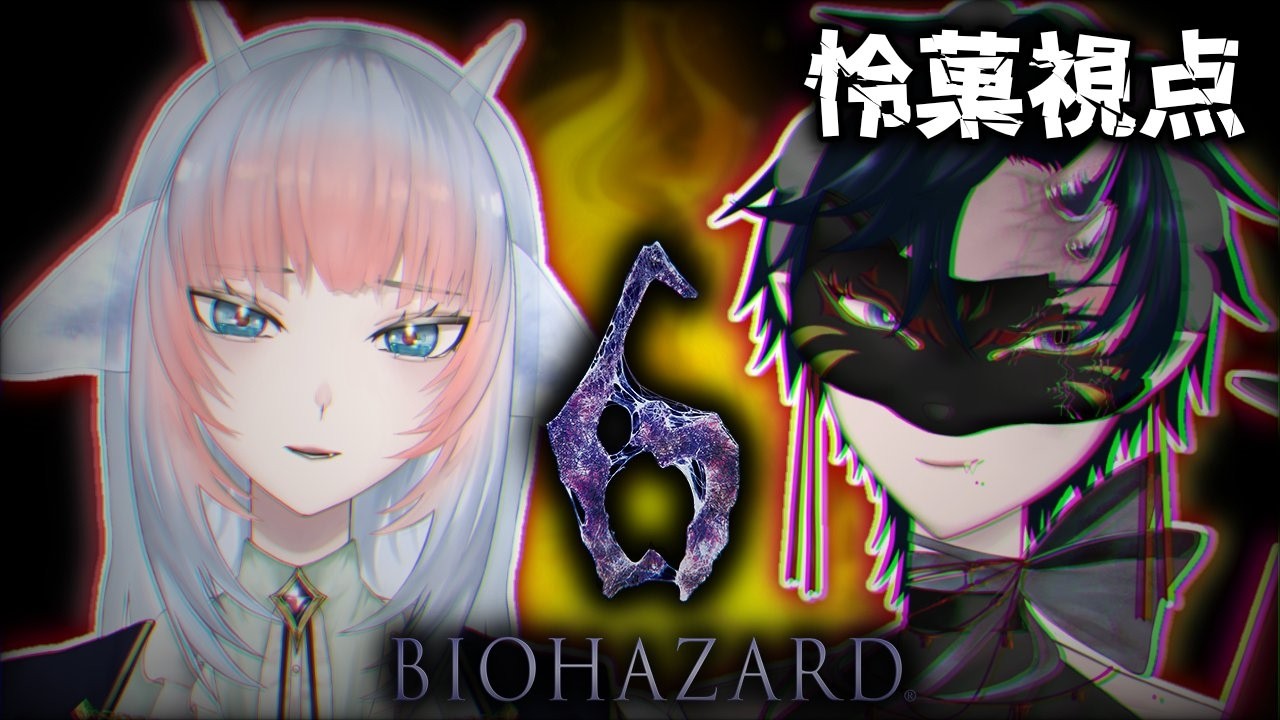 【#バイオハザード6 】レオン編、完！？w.百澄シュン【#初見プレイ 】