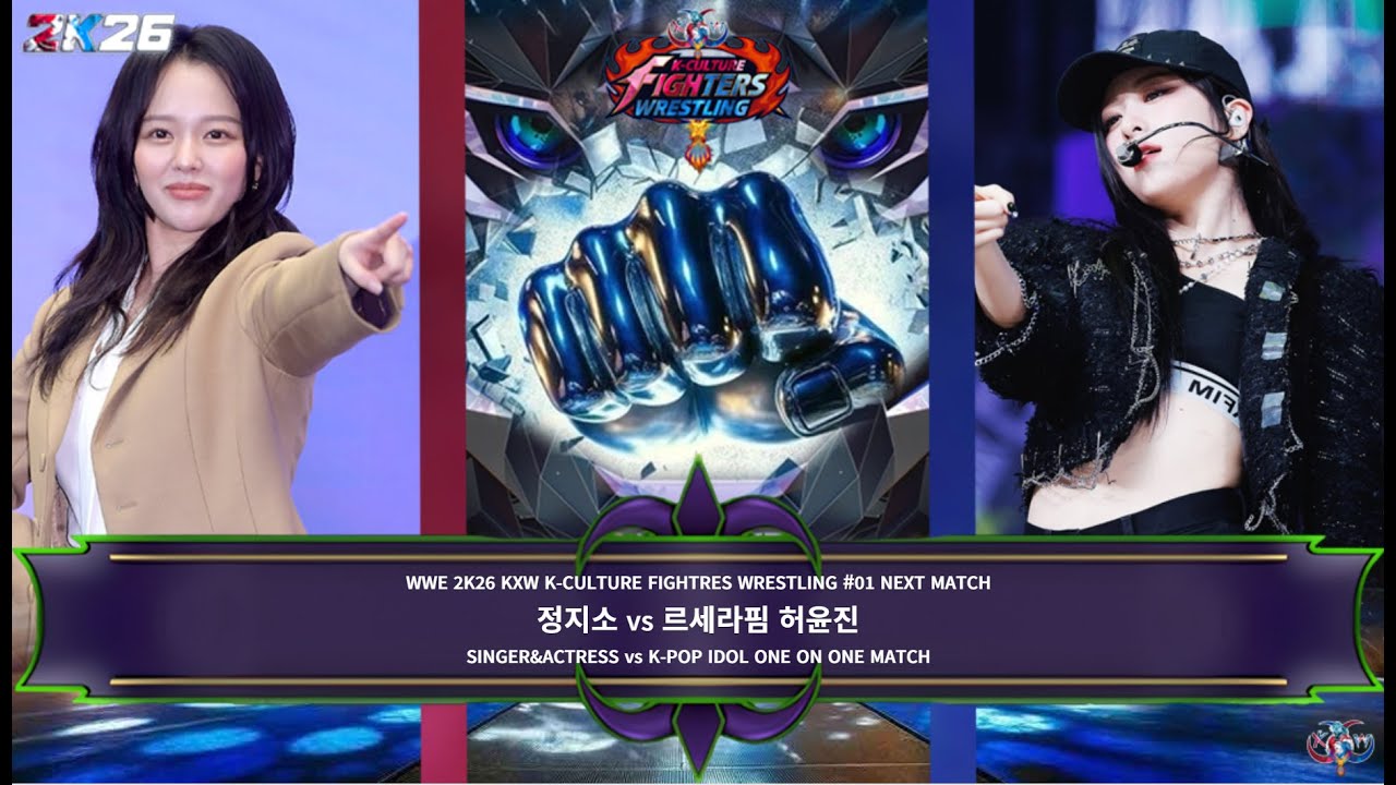 WWE 2K25&2K26 KXW K-CULTURE FIGHTER #01-5 SINGER&ACTRESSvsK-POP IDOL MATCH 정지소vs르세라핌 허윤진#정지소#르세라핌허윤진
