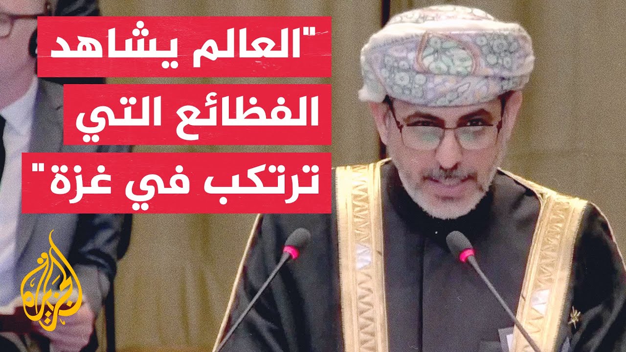 ممثل عُمان أمام محكمة العدل: الفلسطينيون يعيشون تحت الاحتلال والقمع والإذلال اليومي منذ 75 عاما