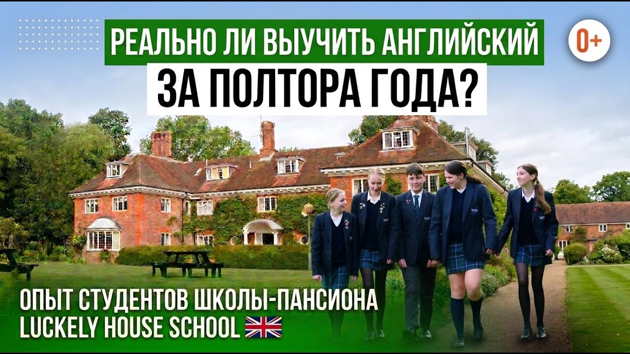 Школа-пансион в Великобритании: отзывы учеников / Образование за рубежом / Luckley House School