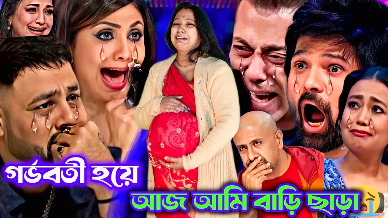 ইন্ডিয়ান মঞ্চে অসহায় গর্ভবতী : গর্ভধারিণী মা নেই যে তোমার তুলনা || Gorbo dharini ma nei je tulona