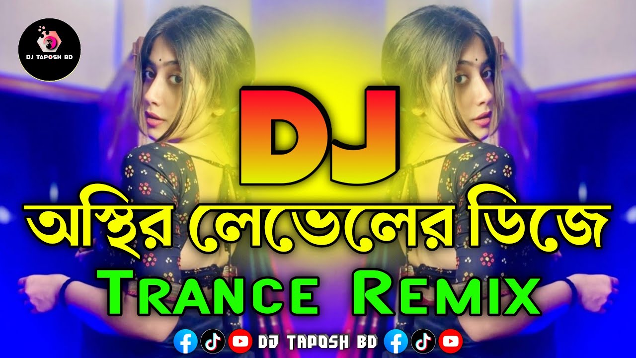 অস্থির লেভেলের ডিজে | Trance Remix | Bangla Top Viral Dj Gana 2026 | Tik Tok Remix | DJ Taposh