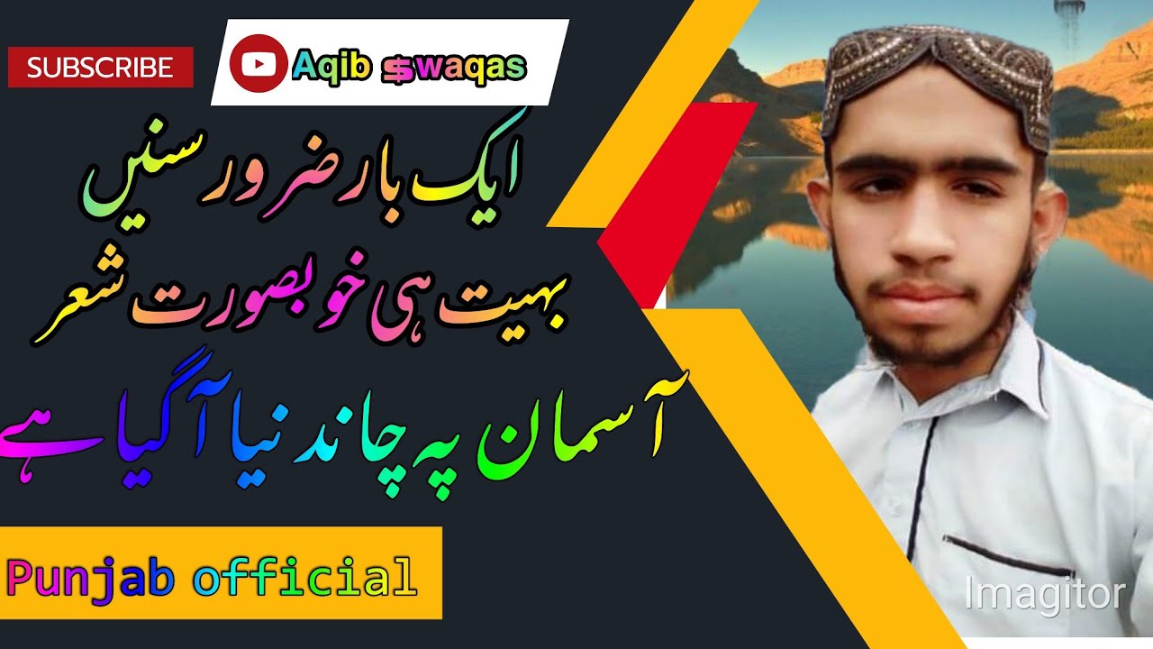 Ramzan Ul Mubarak Urdu Poetry New 2022 Best Poetry Punjab Official