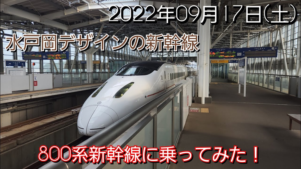 【長崎帰省#1】九州独自の800系新幹線に乗車！